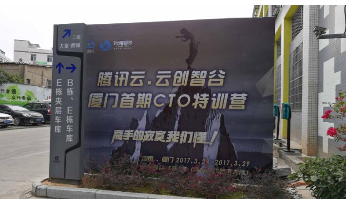 騰訊云?云創(chuàng)智谷CTO廈門首期特訓營學習小結